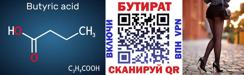 БУТИРАТ бутик купить наркотики сайты OMG ССЫЛКА Советская Гавань