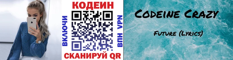 мега зеркало  Советская Гавань  Кодеин напиток Lean (лин) 